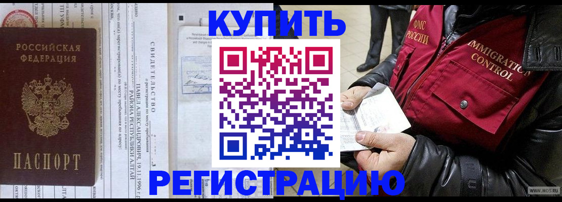 временная регистрация 2025 в Златоусте