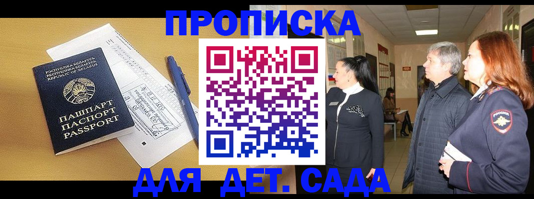 регистрация для дет. сада в Златоусте